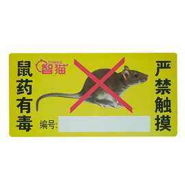 灭鼠用品鼠饵盒毒鼠屋老鼠盒毒饵站标识提示牌 警示牌